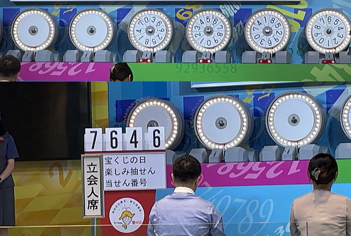 くじの日2025当選番号(宝くじハズレ券の再抽選番号)