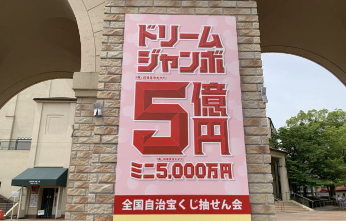 ドリームジャンボミニ宝くじ2026当選番号発表(市町村振興 第1104回全国自治宝くじ)
